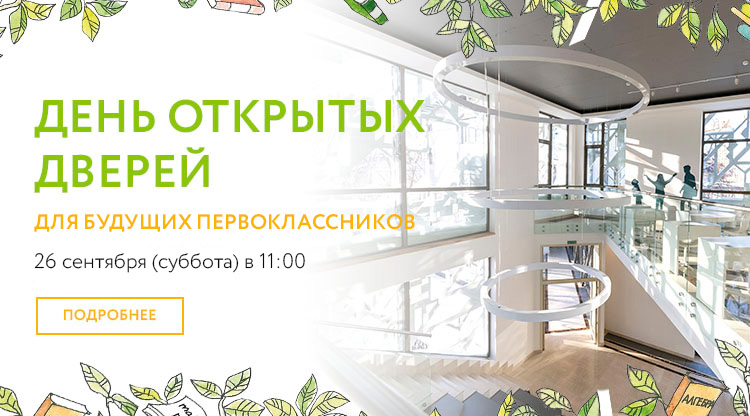 День открытых дверей