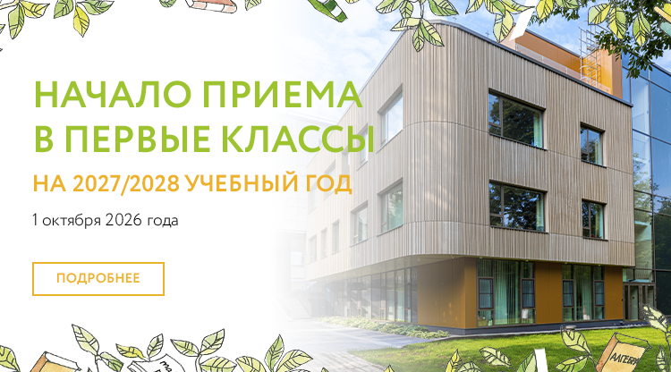 Первые классы